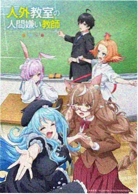 社畜勇者不加班封面